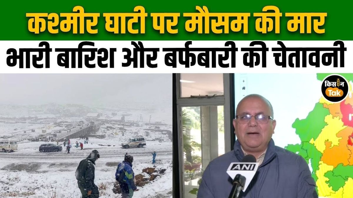 बर्फबारी का अलर्ट