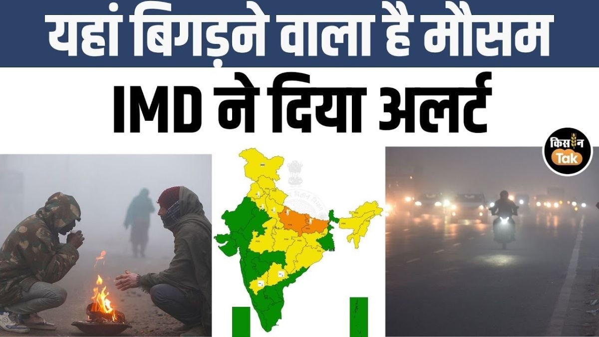 कैसा रहेगा मौसम का हाल