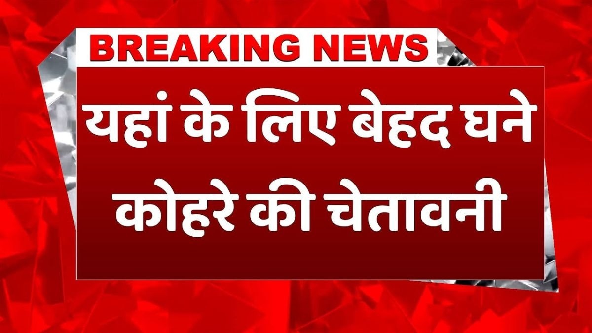 शीतलहर का अलर्ट