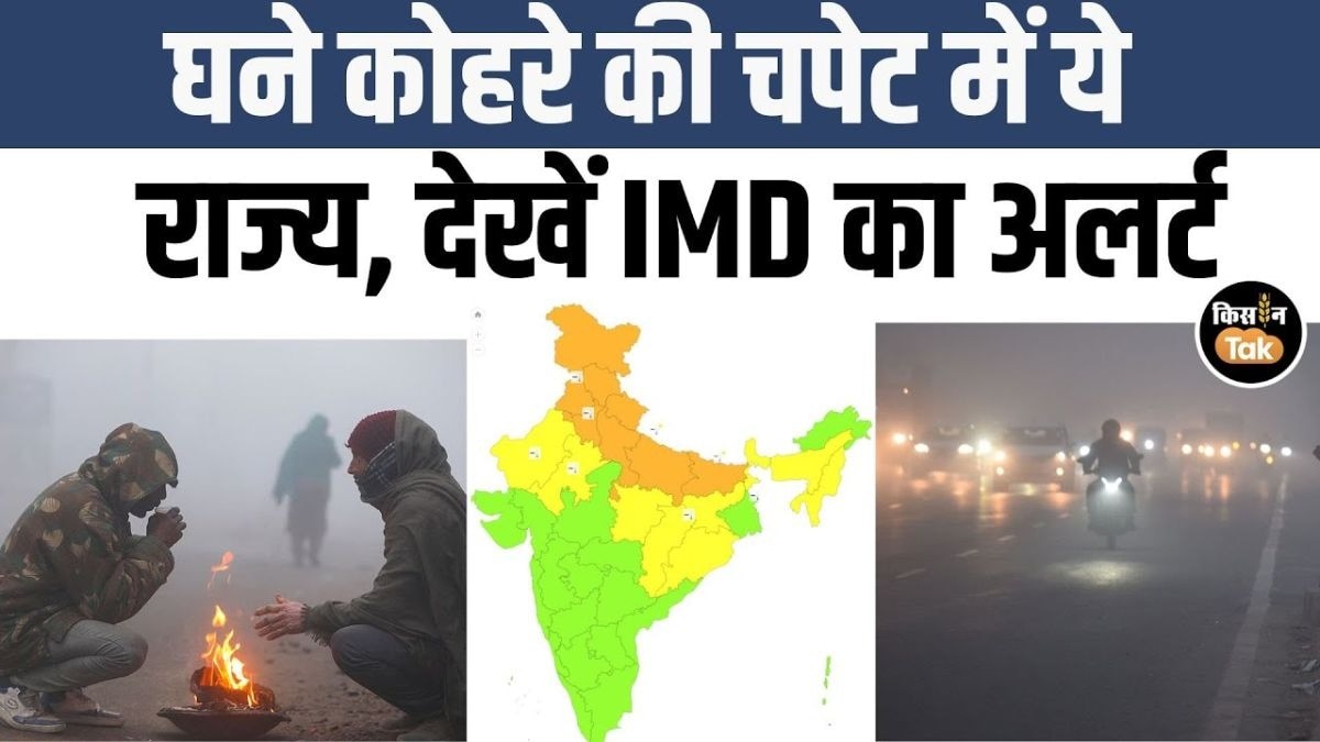जानें 25 दिसंबर को देश भर में कैसा रहेगा मौसम का हाल, देखें IMD का अपडेट
