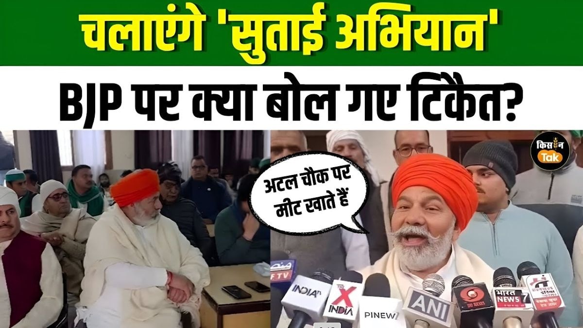 BJP कार्यकर्ताओं को Rakesh Tikait की हिदायत, हिंदुत्व और मीट को लेकर झाड़ा
