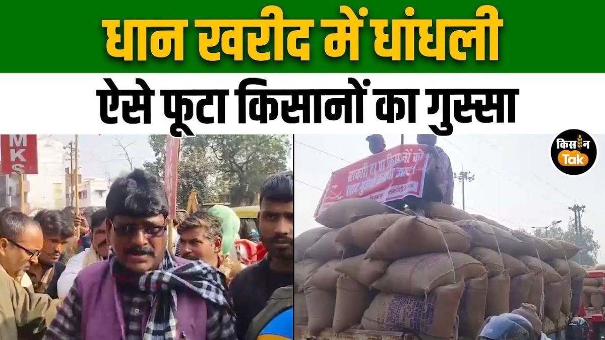 धान खरीद में कटौती पर बवाल, किसानों ने आंदोलन तेज करने का किया ऐलान