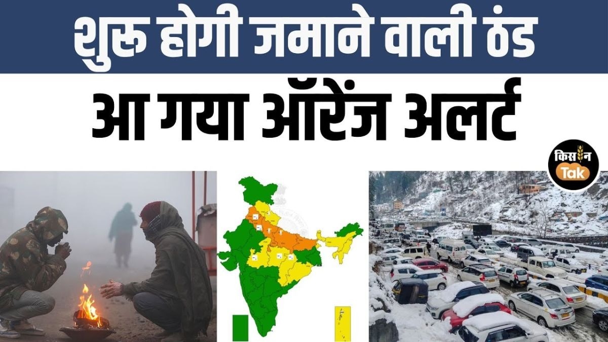 जानें 29 दिसंबर को देश भर में कैसा रहेगा मौसम का हाल, देखें IMD का अपडेट