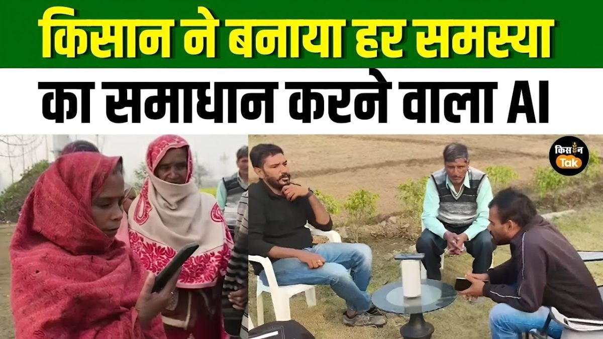 किसान ने बनाया कमाल का AI App