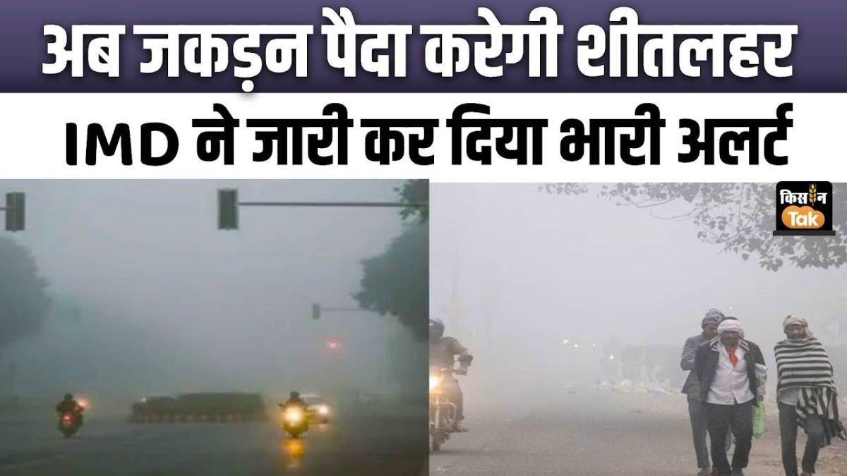 कैसा रहेगा मौसम का हाल