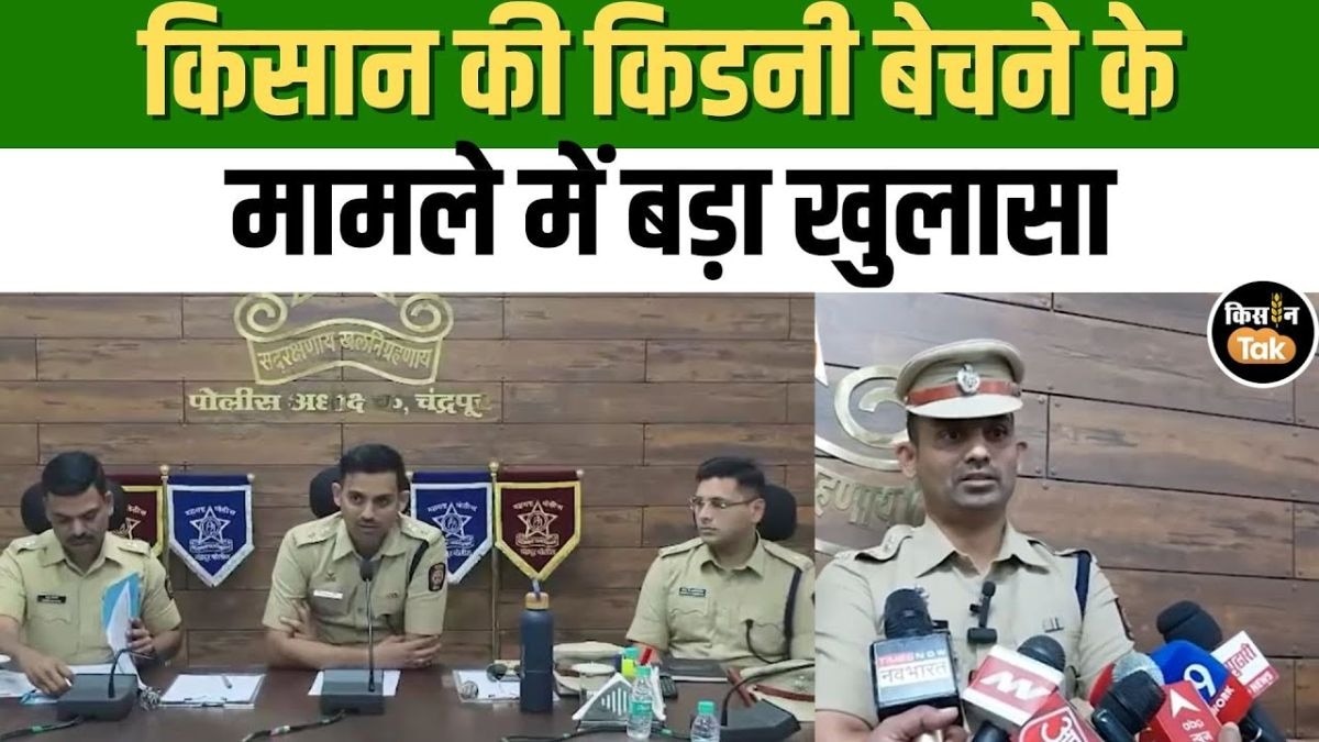 किसान की किडनी बेचने के मामले में बड़ा खुलासा, SP ने कही ये बात