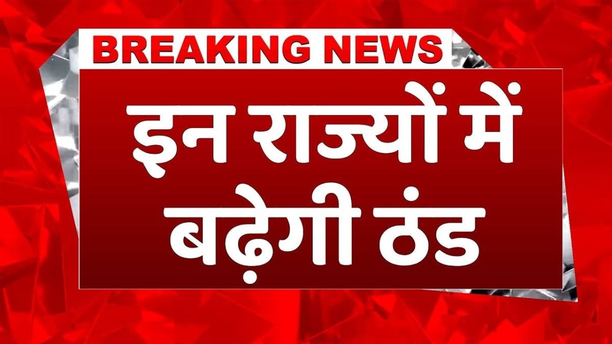 हल्की बारिश के बाद बढ़ेगी ठंड