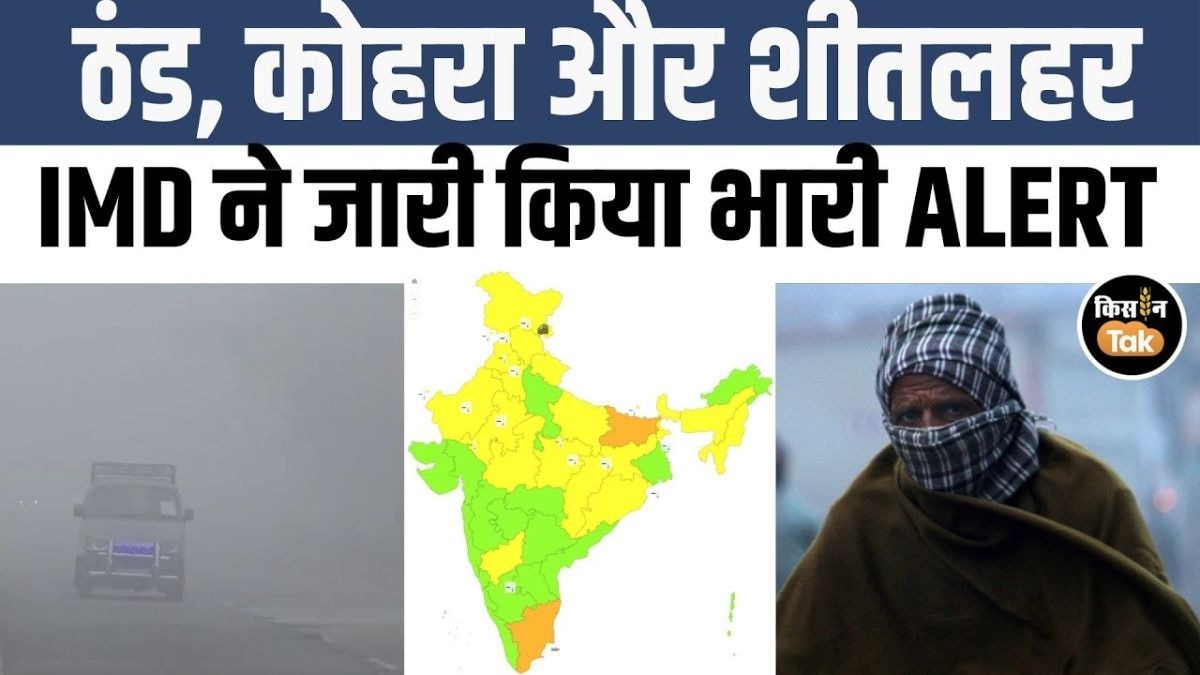 जानें 9 जनवरी को देश भर में कैसा रहेगा मौसम का हाल, देखें IMD का अपडेट