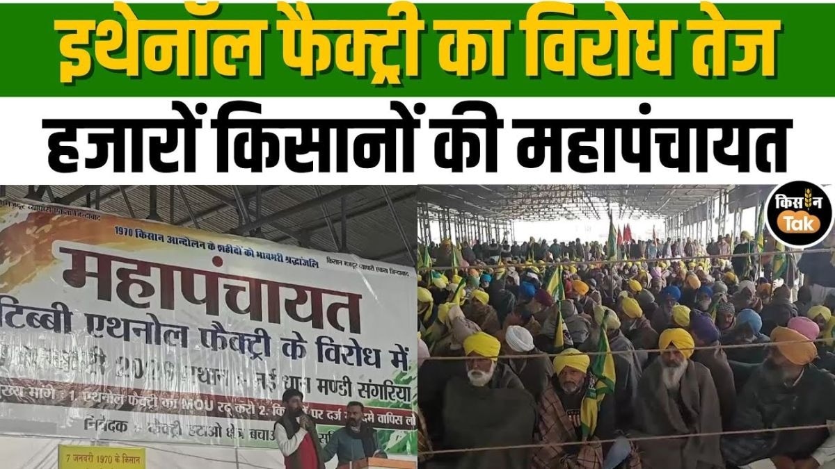 किसान महापंचायत