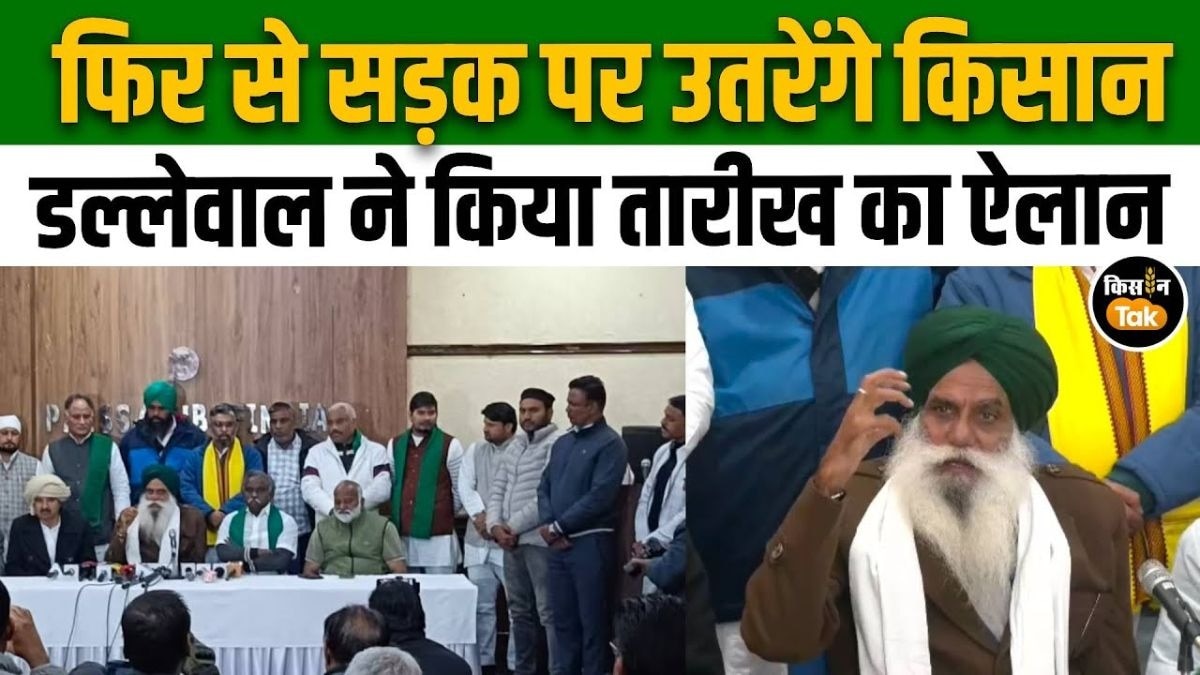 MSP गारंटी और कर्जमाफी को लेकर फिर सड़कों पर उतरेंगे किसान, डल्लेवाल ने तैयार किया प्लान
