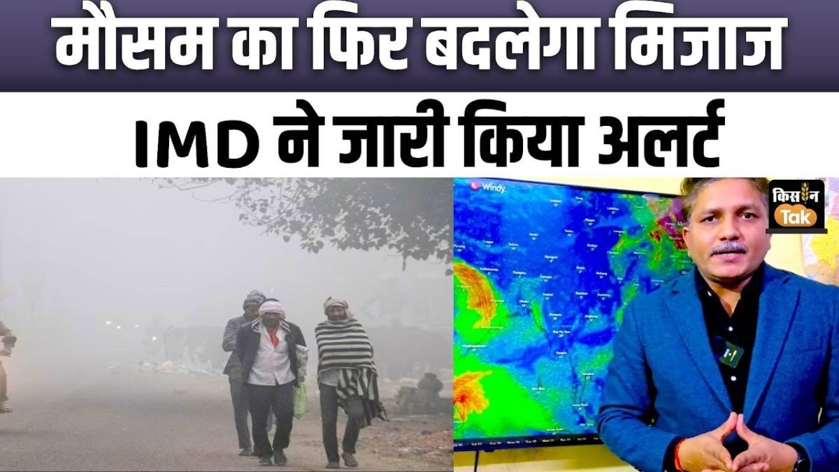 अगले कुछ दिन कैसा रहेगा मौसम का हाल? एक्सपर्ट से जानिए पूरा अपडेट 