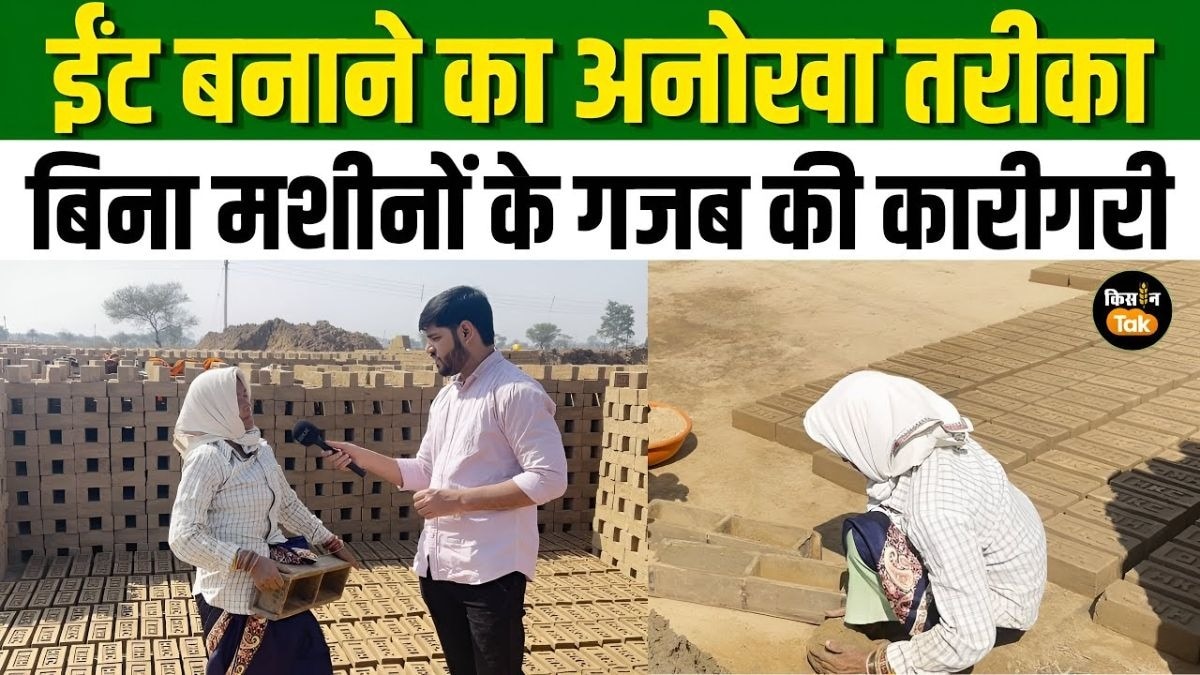 अनोखा ईंट भट्ठा