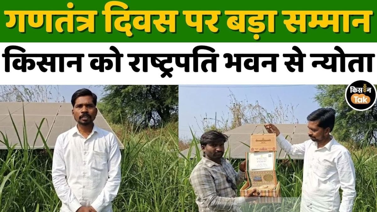 महाराष्ट्र के किसान को राष्ट्रपति भवन से आमंत्रण