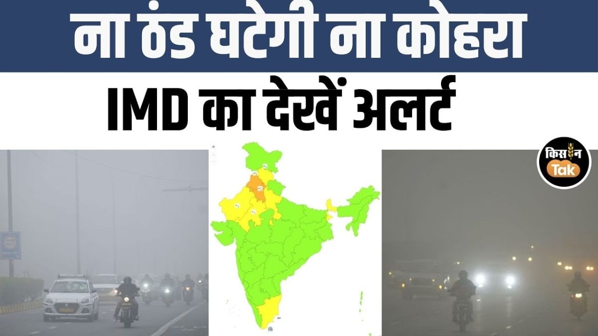 जानें 25 जनवरी को देश भर में कैसा रहेगा मौसम, IMD ने जारी किया ये अलर्ट