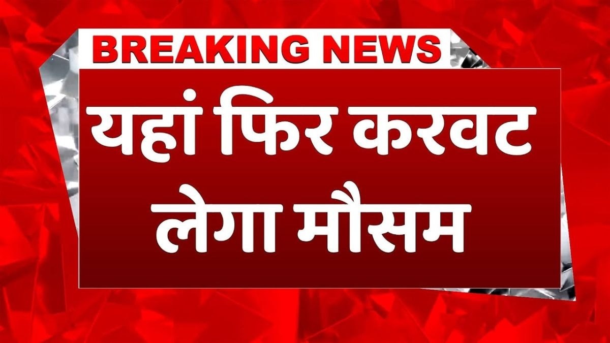 इन इलाकों में बारिश और ओलावृष्टि का अलर्ट, IMD ने दी चेतावनी
