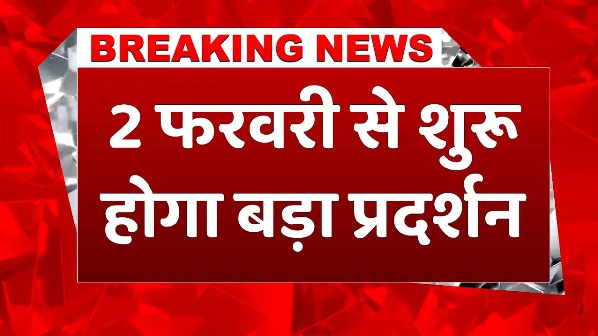 Breaking News: BJD का बड़ा ऐलान, 2 फरवरी से शुरू होगा बड़ा प्रदर्शन