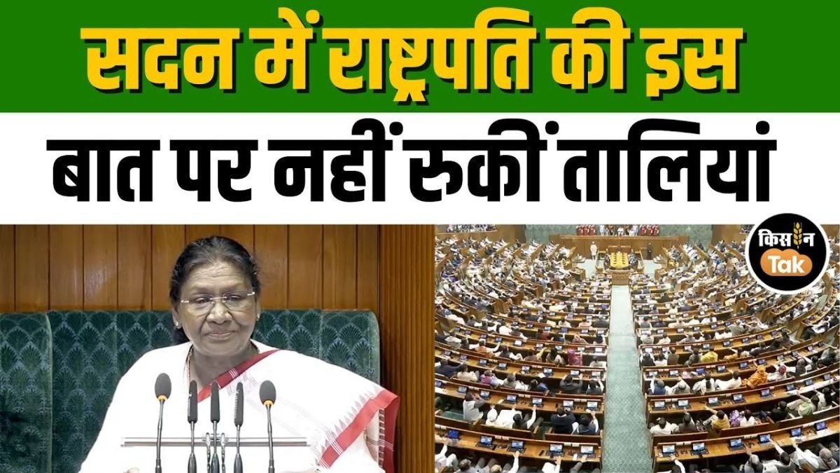 Budget सत्र में VB-G RAM G पर राष्ट्रपति द्रौपदी मुर्मू ने कही बड़ी बात, देखें किसानों पर क्या बोलीं