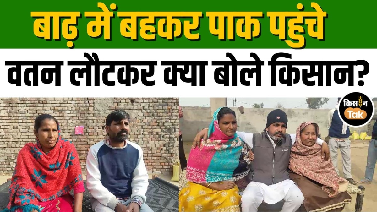 Pakistan की जेल में इन किसानों ने काटी सालों की सजा, कैमरे पर सुनाई आपबीती