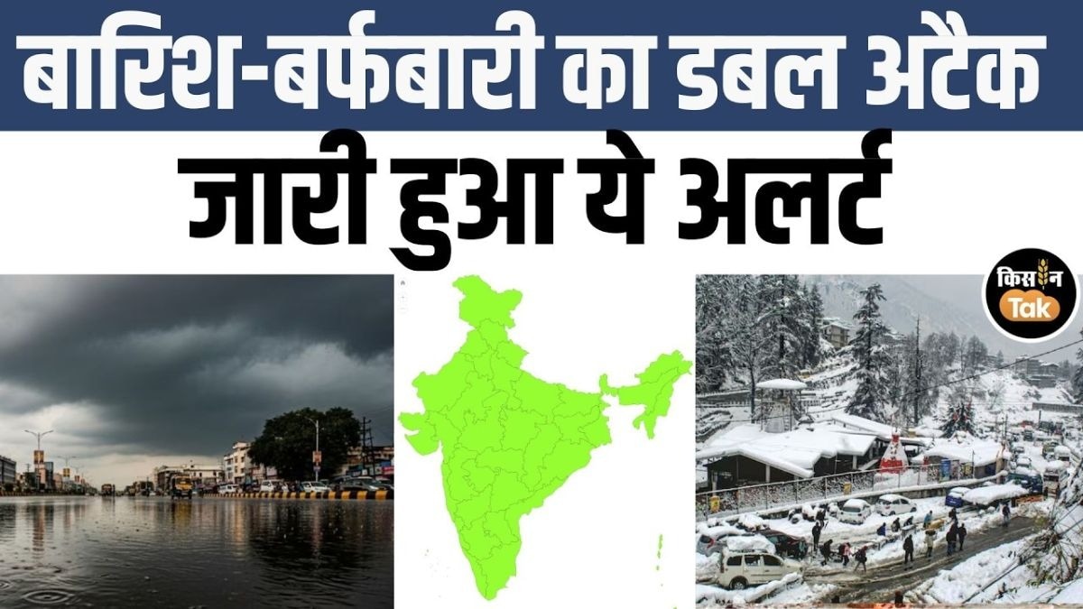 जानें 8 फरवरी को देश भर में कैसा रहेगा मौसम का हाल, देखें IMD का अपडेट