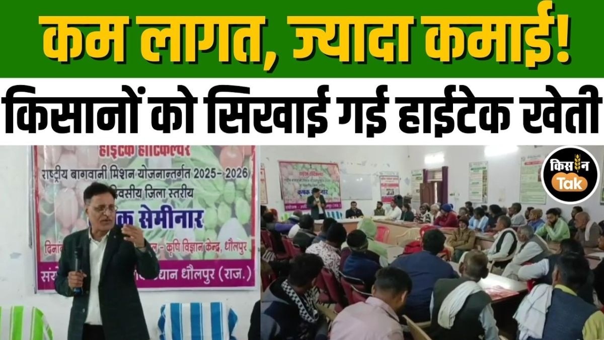 हाईटेक जैविक खेती से बढ़ेगी आमदनी, वर्कशॉप में किसानों को मिली बागवानी की टिप्स