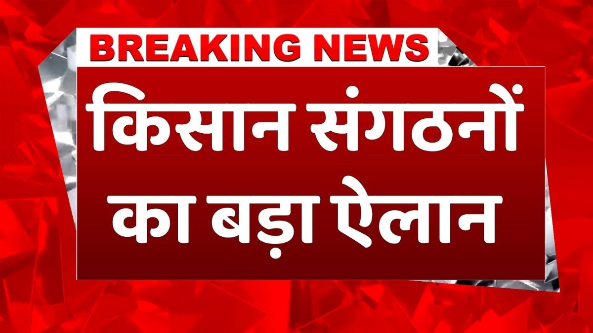 India-US डील के विरोध में किसान संगठन और विपक्षी सांसदों ने किया बड़ा ऐलान