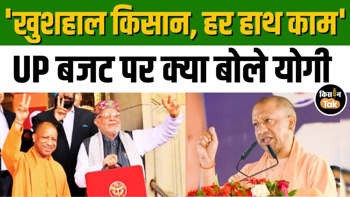 UP Budget पर CM Yogi का बयान, 'नई योजनाओं के लिए 43.5 हजार करोड़'