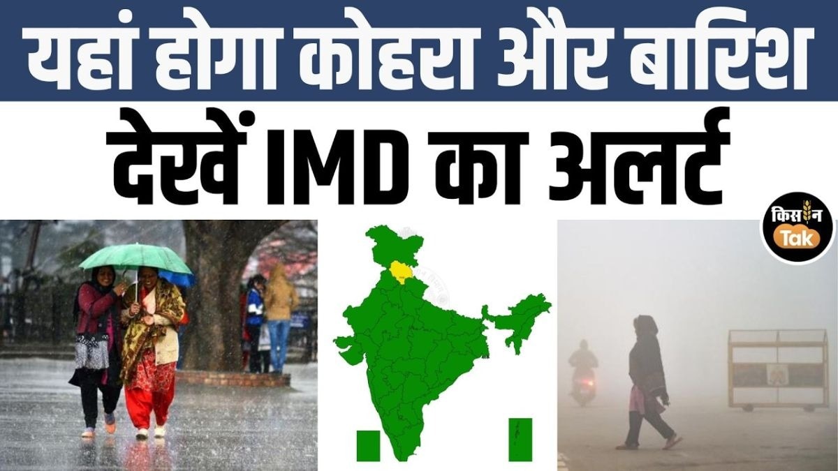 कैसा रहेगा मौसम का हाल