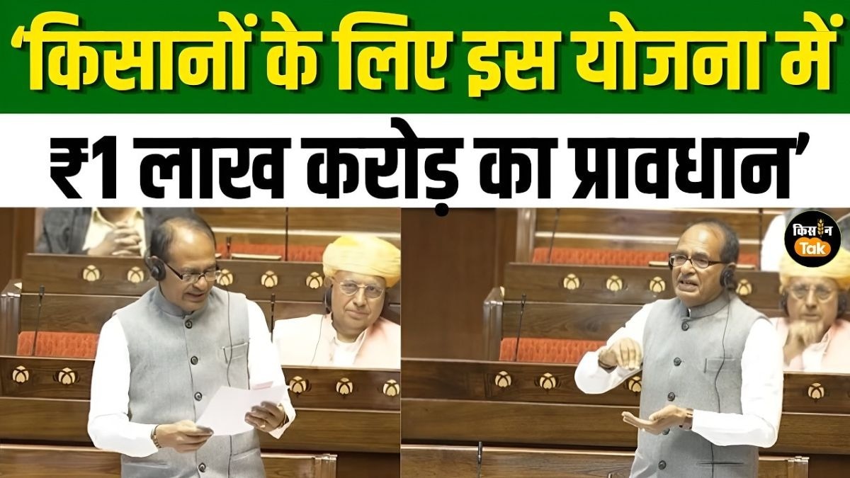 राज्यसभा में शिवराज सिंह ने बताई बड़ी बात, Agriculture Infrastructure Fund पर 1 लाख करोड़