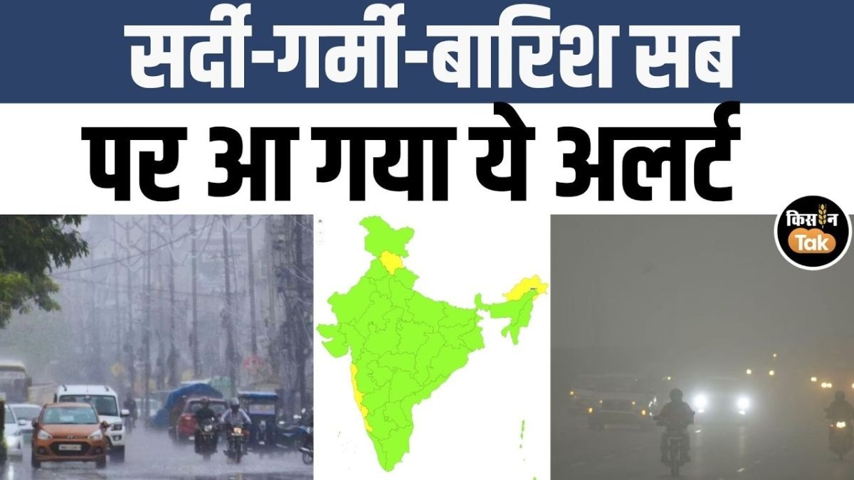 कैसा रहेगा मौसम का हाल