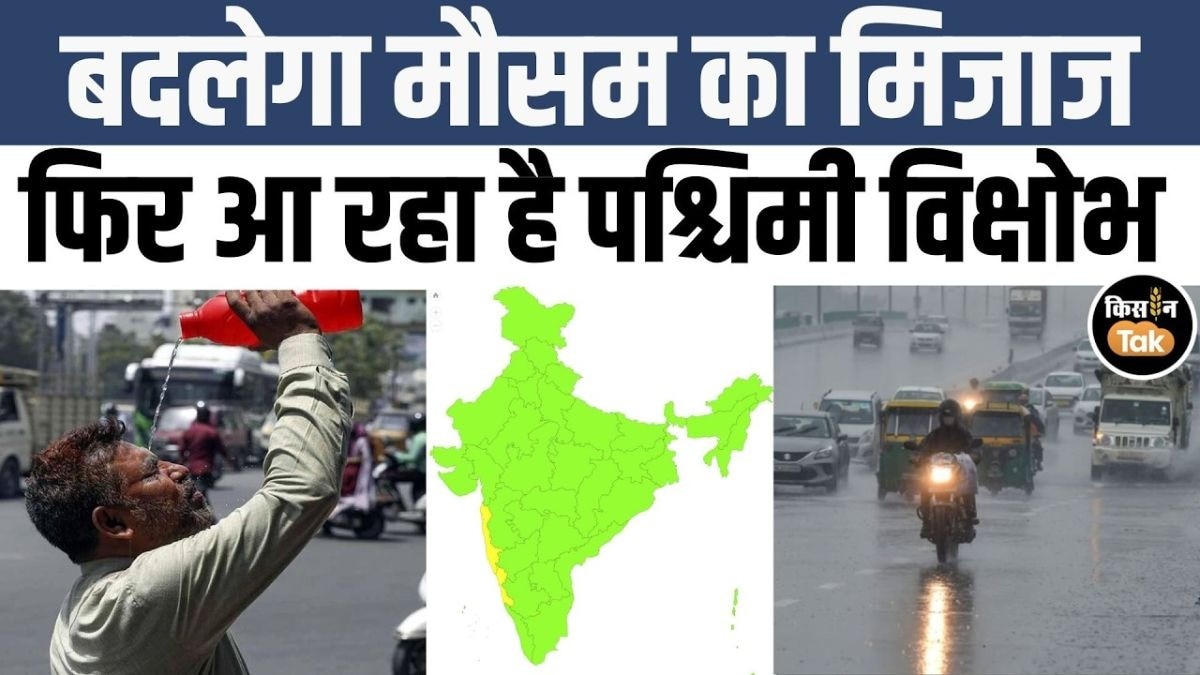 कैसा रहेगा मौसम का हाल