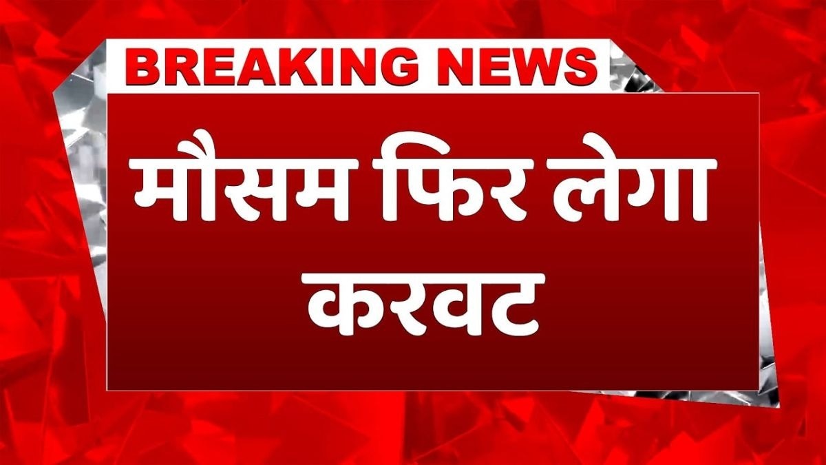 आज यहां होगी बारिश