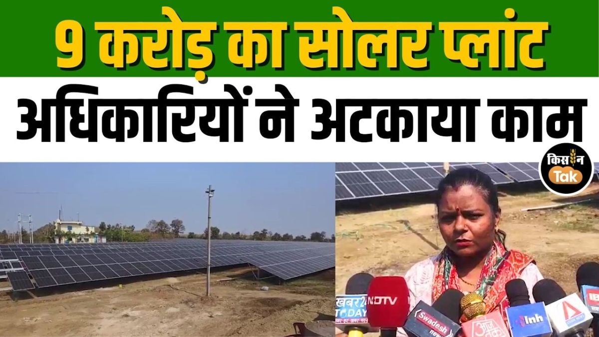 महिला किसान ने लगाया सोलर प्लांट