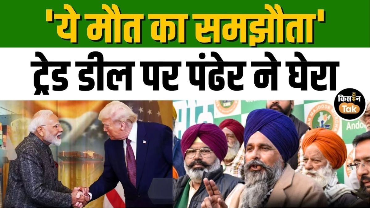 ट्रेड डील के विरोध में सरवन सिंह पंढेर ने दी आंदोलन की चेतावनी, सरकार से कही ये बात