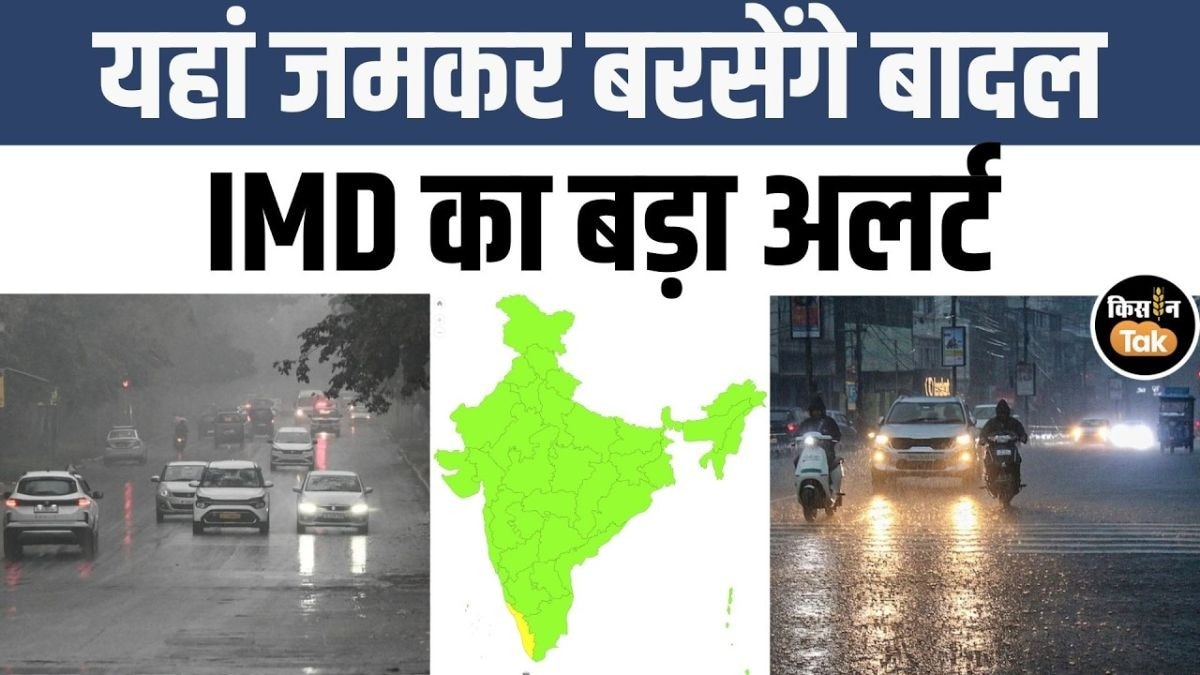 कैसा रहेगा मौसम का हाल