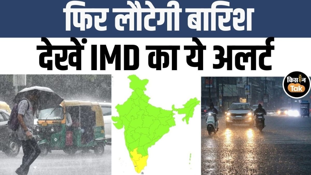 कैसा रहेगा मौसम का हाल