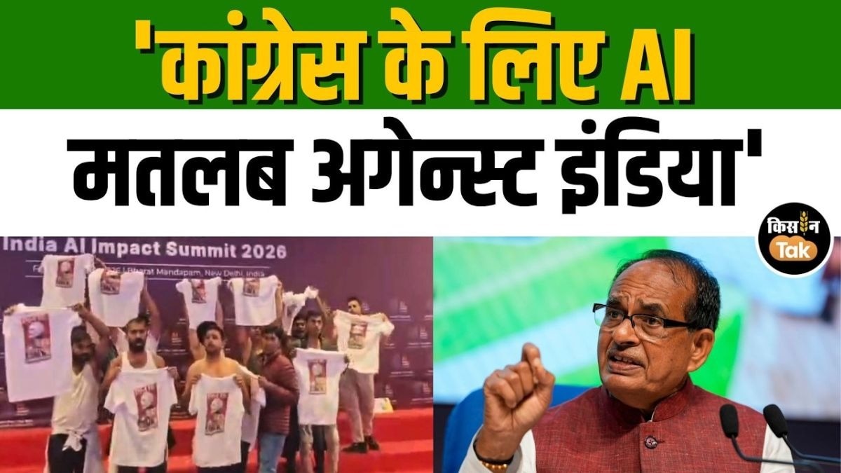 इंडिया AI समिट में यूथ कांग्रेस के विरोध पर शिवराज सिंह चौहान का करारा वार