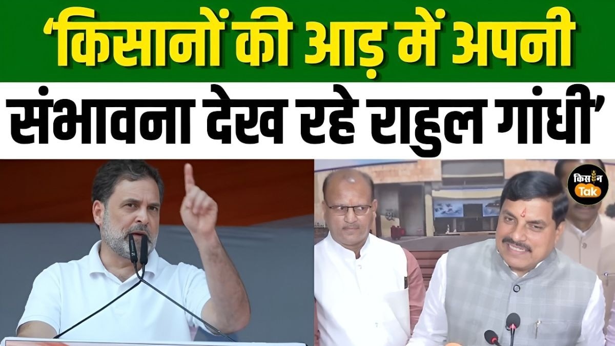 कांग्रेस की रैली पर मोहन यादव का बयान, राहुल गांधी पर जमकर बरसे