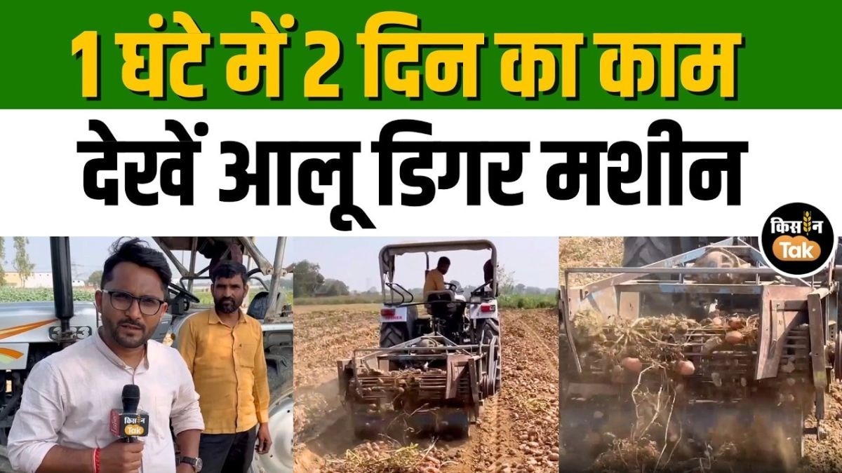 इस सेकंड हैंड Potato Digger Machine ने कैसे बदल दी आलू किसान की किस्मत? 