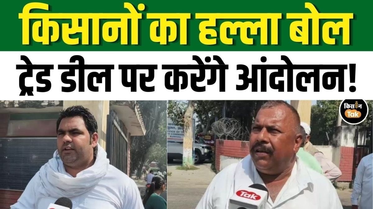 करनाल में भारत-अमेरिका ट्रेड डील के खिलाफ भड़के किसान, ट्रंप का फूंका पुतला