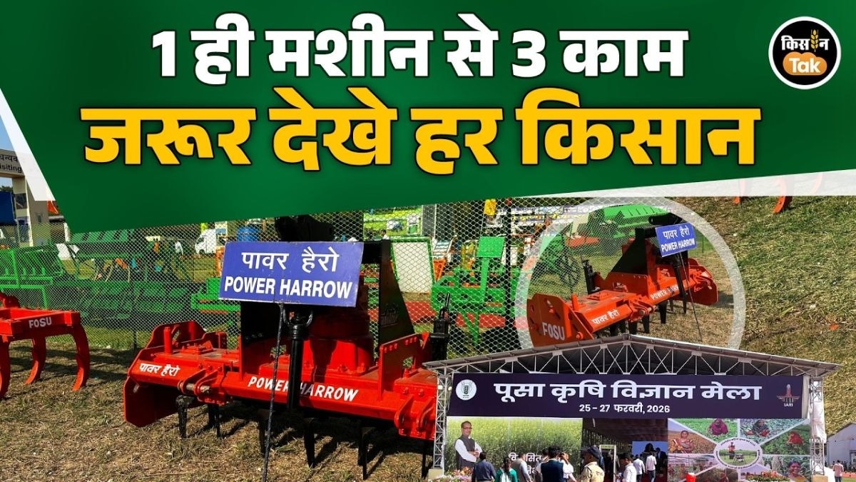 एक मशीन से डिस्क, कल्टीवेटर और रोटावेटर का काम, इतनी हैं खासियत