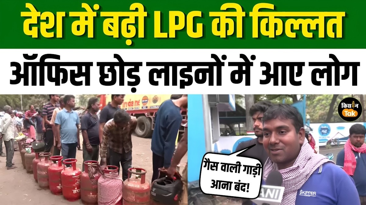 LPG Crisis: घरेलू गैस की कमी से बढ़ी परेशानी, कई शहरों में सिलेंडर का इंतजार