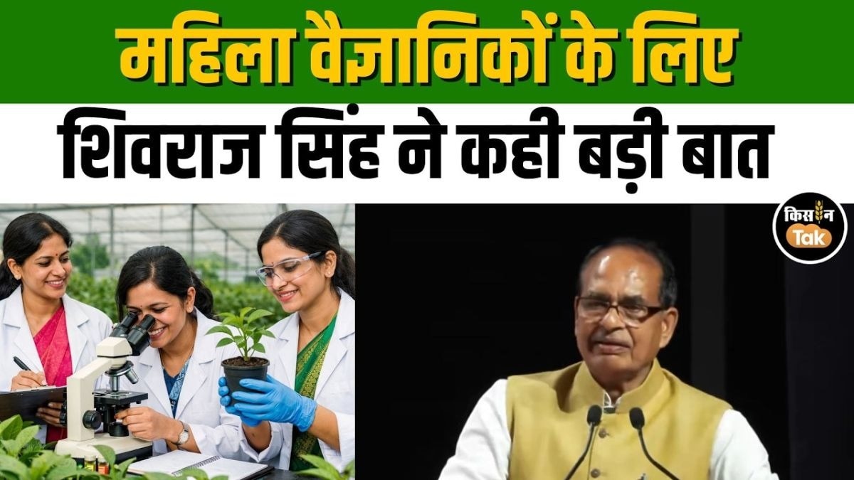 Agri रिसर्च में बेटियों की बढ़ती भागीदारी, इतने फीसदी पहुंची महिला Scientists की संख्या