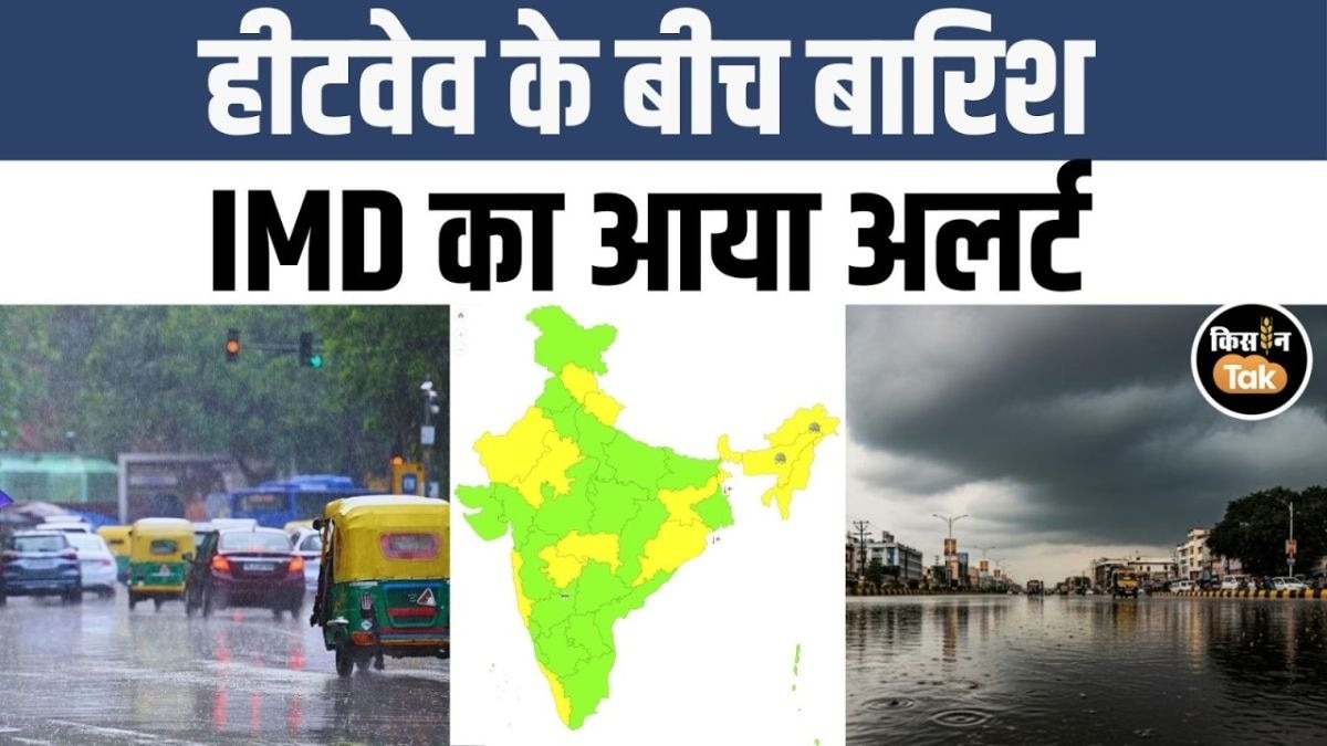 कैसा रहेगा मौसम का हाल