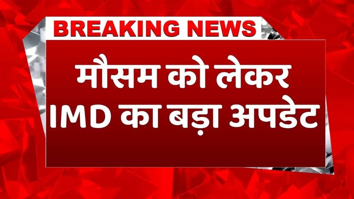 देश के इन इलाकों में चलने में हीटवेव के बीच होगी बारिश, IMD ने दिया अलर्ट