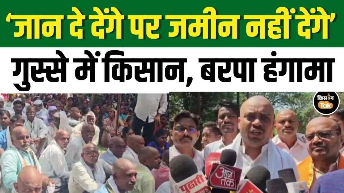 MIDC Project के खिलाफ भड़के किसान, उपजाऊ जमीन देने से किया इनकार