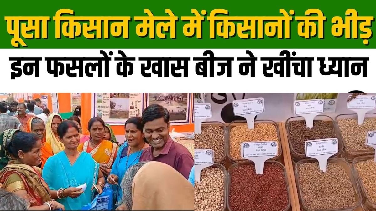 पूसा किसान मेला