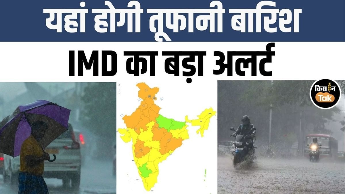 कैसा रहेगा मौसम का हाल