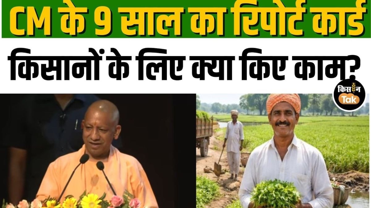 CM Yogi ने बताया 9 साल में किसानों के लिए क्या किए काम? देखें Video