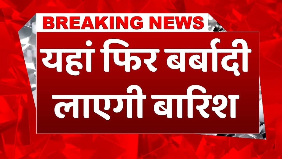 आने वाली है भारी बारिश