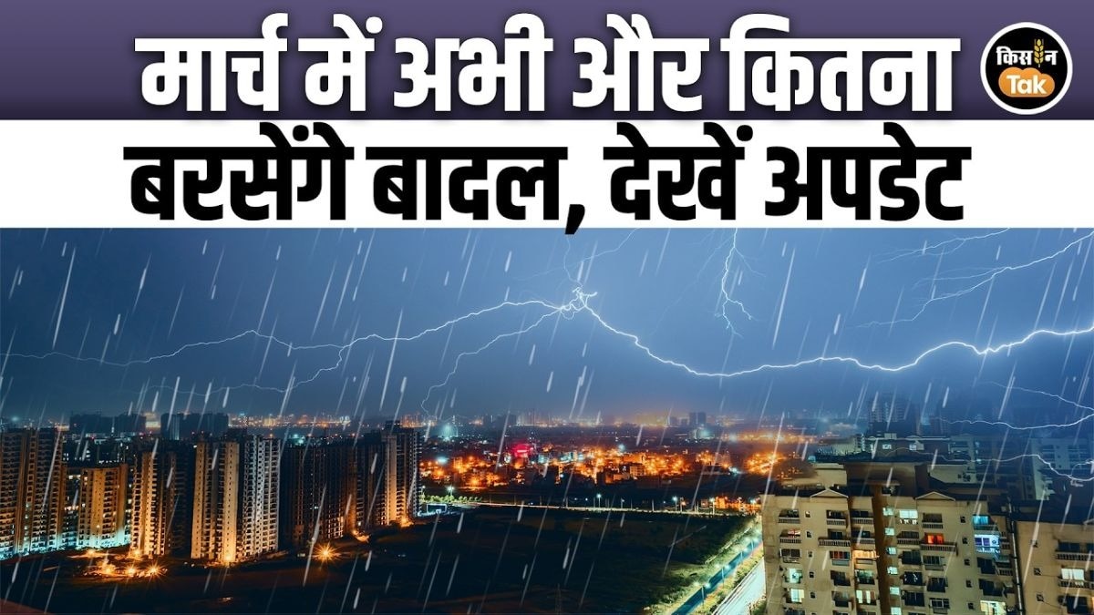 मार्च में बारिश का सिलसिला